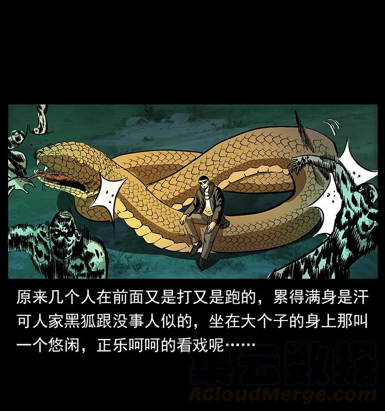 幽冥诡匠 159 草原杀阵 第23页