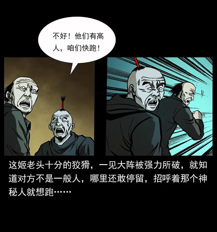幽冥诡匠 159 草原杀阵 第37页