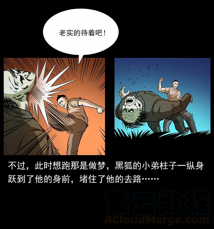 幽冥诡匠 159 草原杀阵 第51页