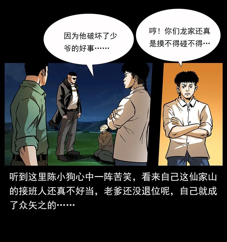幽冥诡匠 159 草原杀阵 第65页