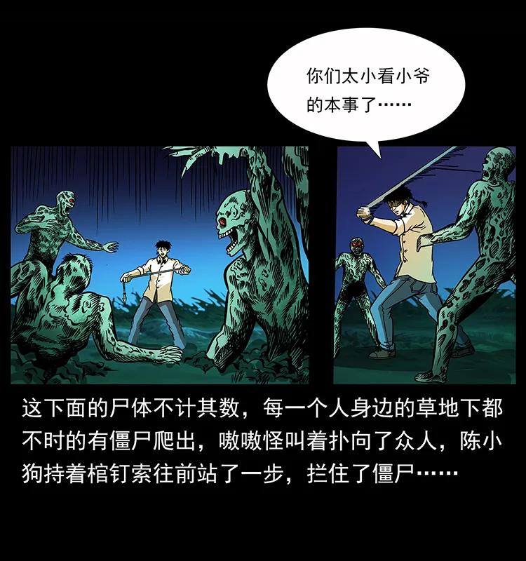 幽冥诡匠 159 草原杀阵 第13页