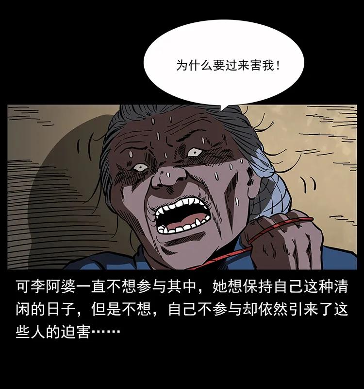 幽冥诡匠 160 李老太太 第60页