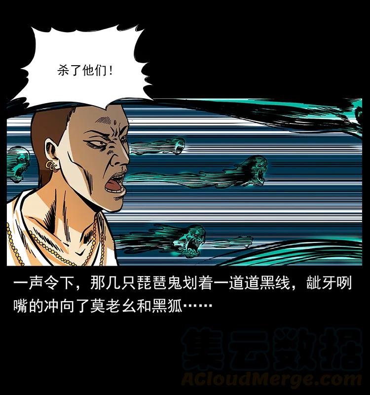 幽冥诡匠 160 李老太太 第69页