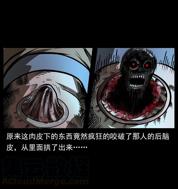 幽冥诡匠 160 李老太太 第45页