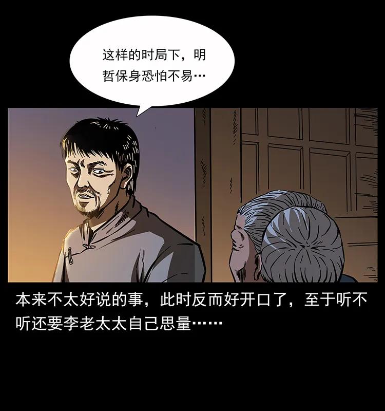 幽冥诡匠 160 李老太太 第82页