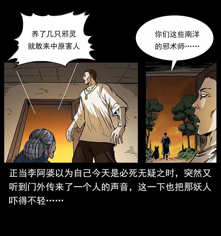 幽冥诡匠 160 李老太太 第64页
