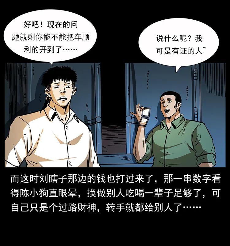 幽冥诡匠 160 李老太太 第4页