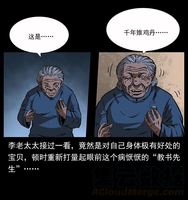 幽冥诡匠 160 李老太太 第85页