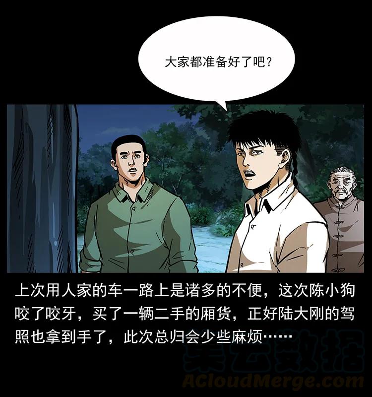 幽冥诡匠 160 李老太太 第5页