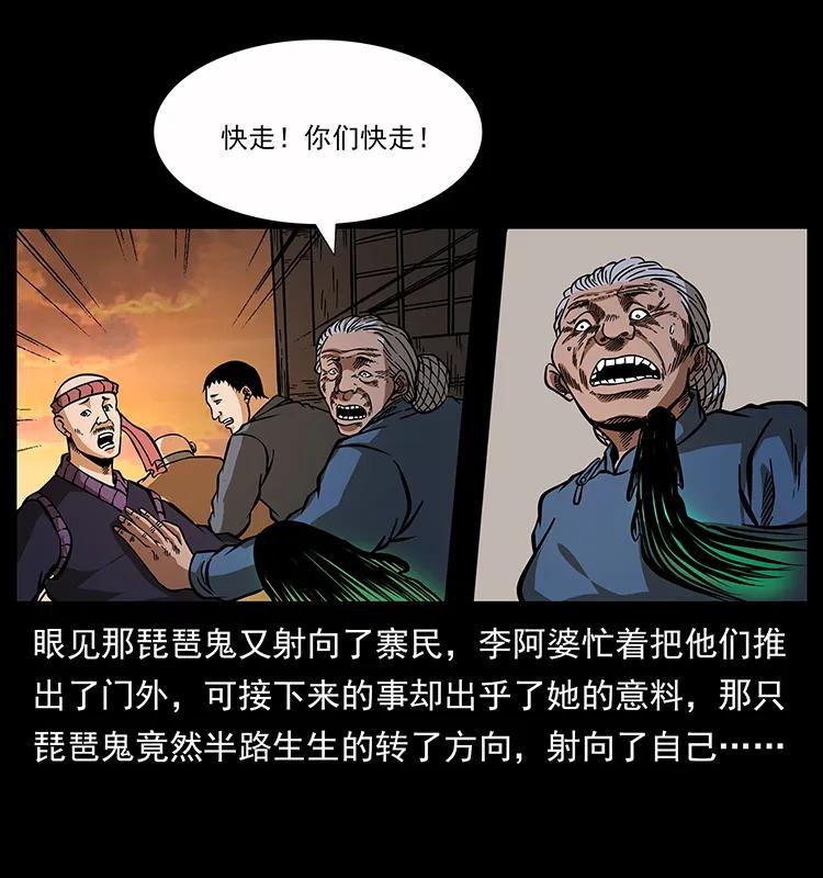 幽冥诡匠 160 李老太太 第50页