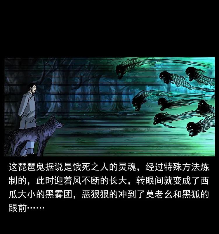 幽冥诡匠 160 李老太太 第70页