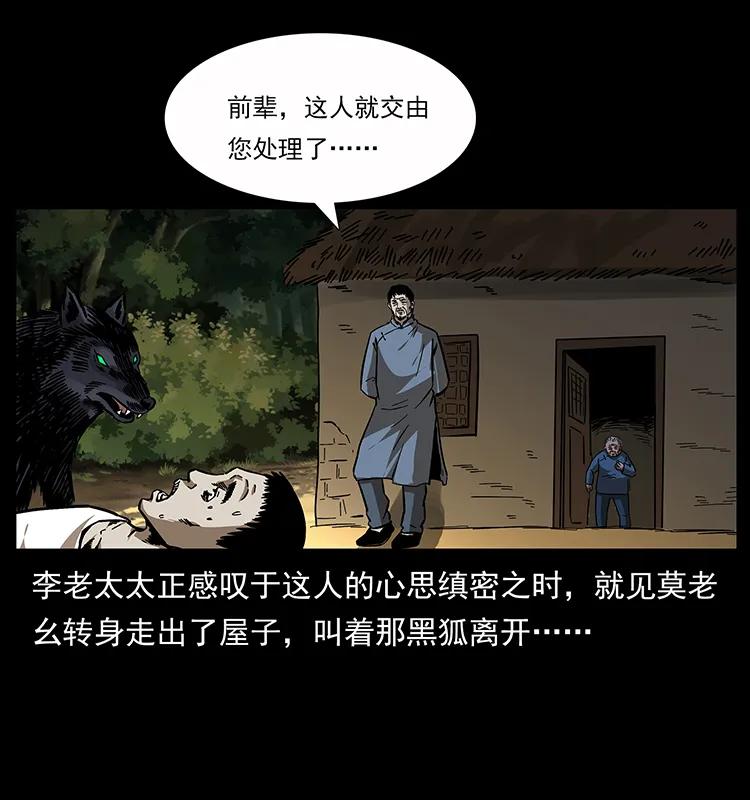 幽冥诡匠 160 李老太太 第86页