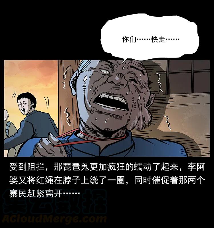 幽冥诡匠 160 李老太太 第53页