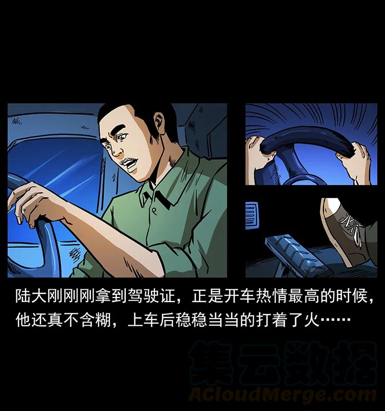 幽冥诡匠 160 李老太太 第21页
