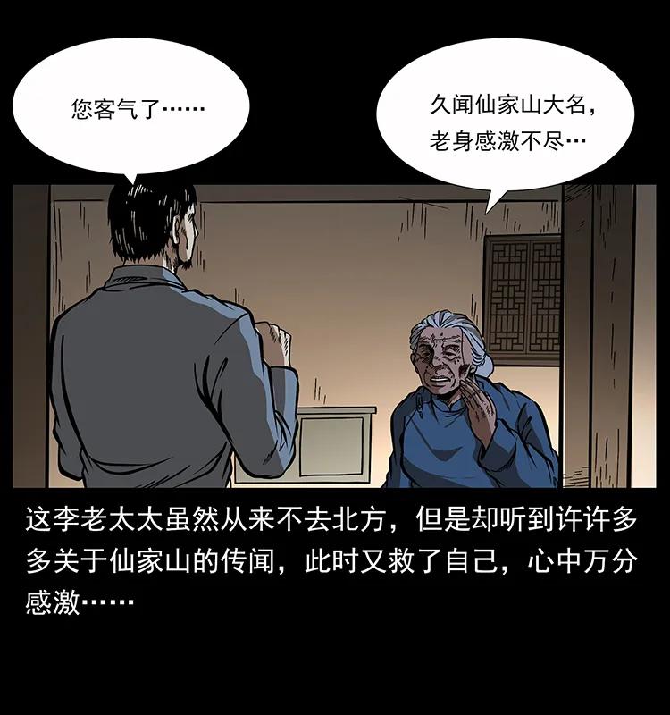 幽冥诡匠 160 李老太太 第80页
