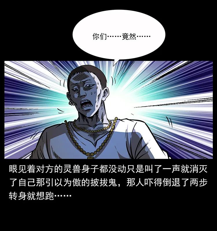 幽冥诡匠 160 李老太太 第75页