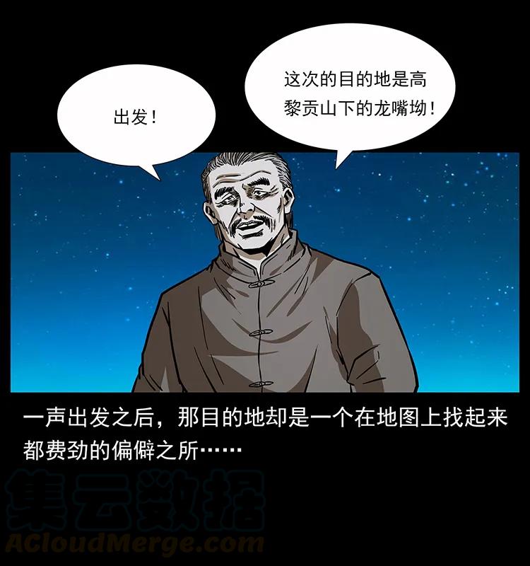 幽冥诡匠 160 李老太太 第9页