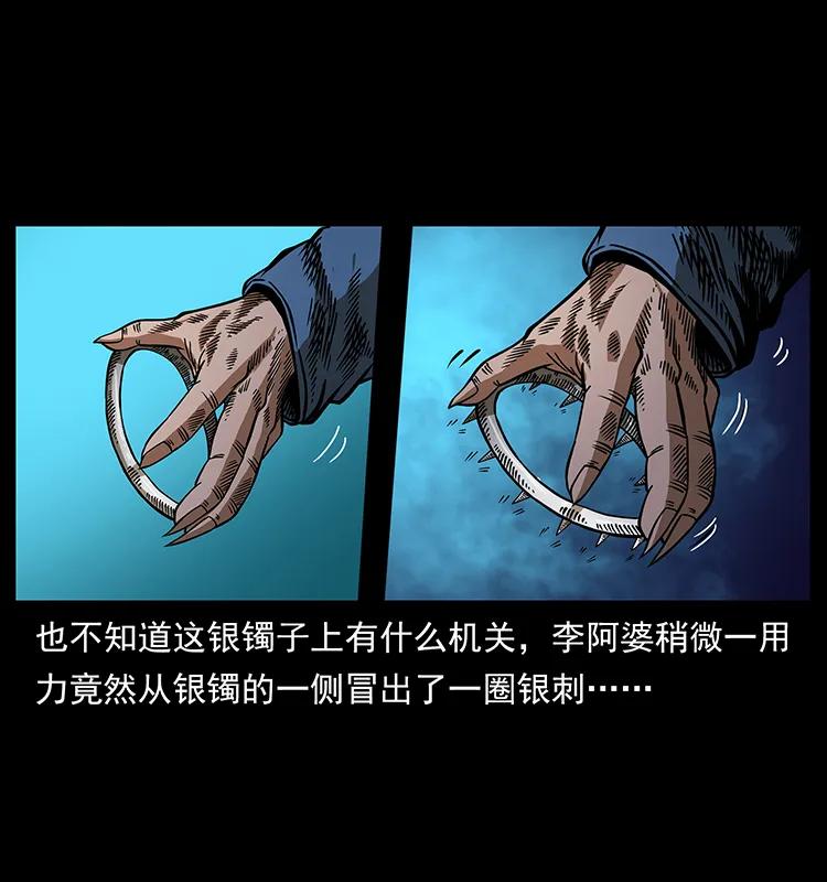 幽冥诡匠 160 李老太太 第42页