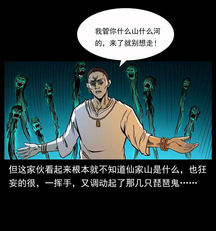 幽冥诡匠 160 李老太太 第68页
