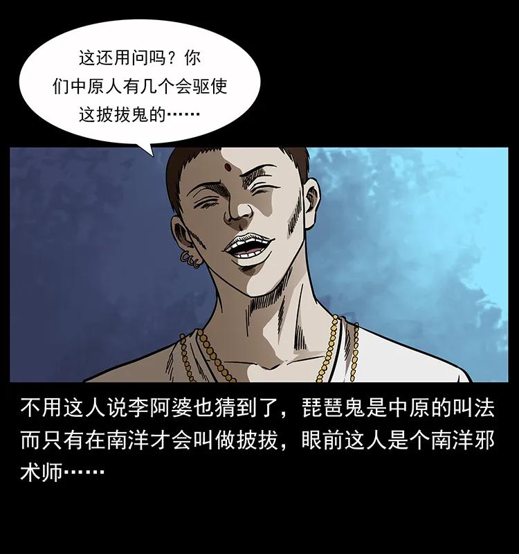 幽冥诡匠 160 李老太太 第58页