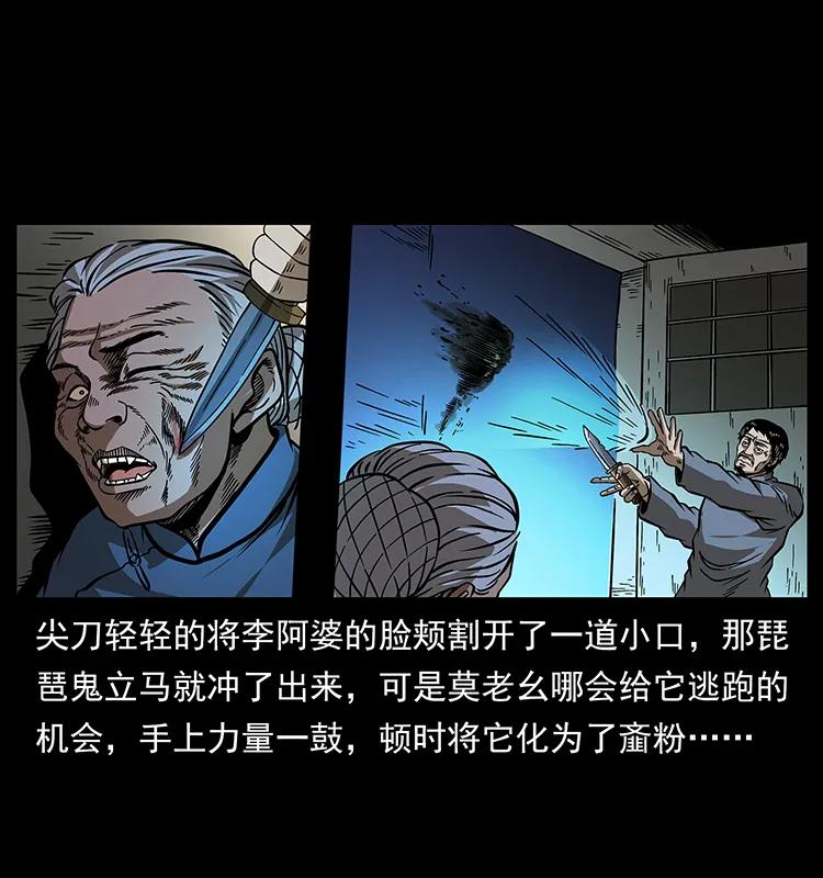 幽冥诡匠 160 李老太太 第79页