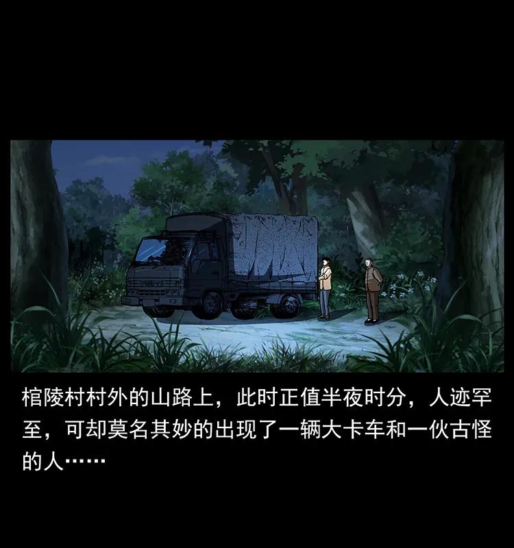 幽冥诡匠 160 李老太太 第2页