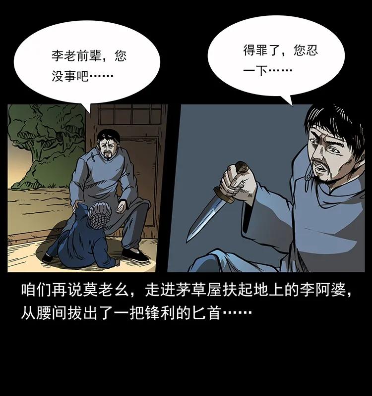 幽冥诡匠 160 李老太太 第78页