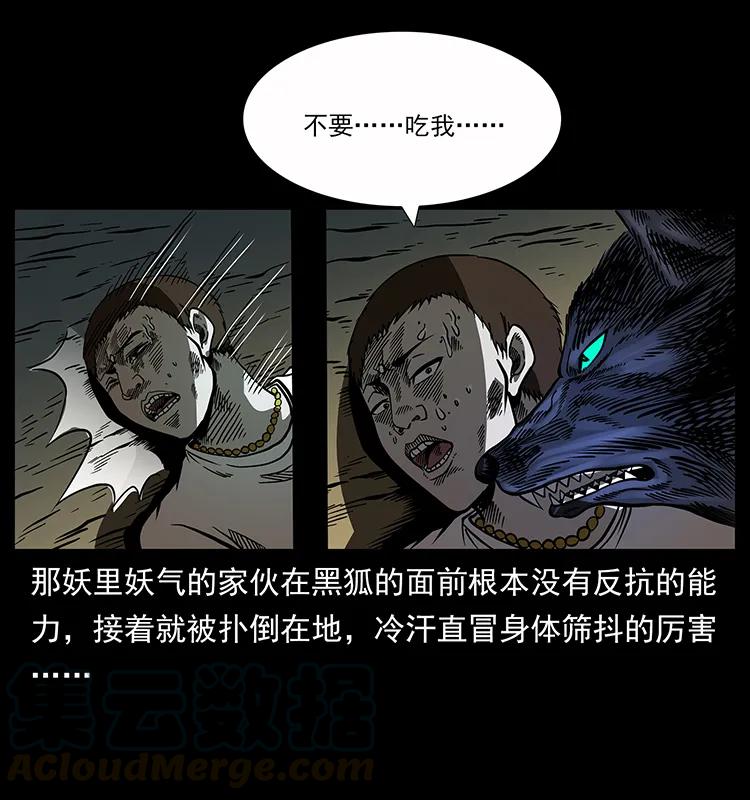 幽冥诡匠 160 李老太太 第77页
