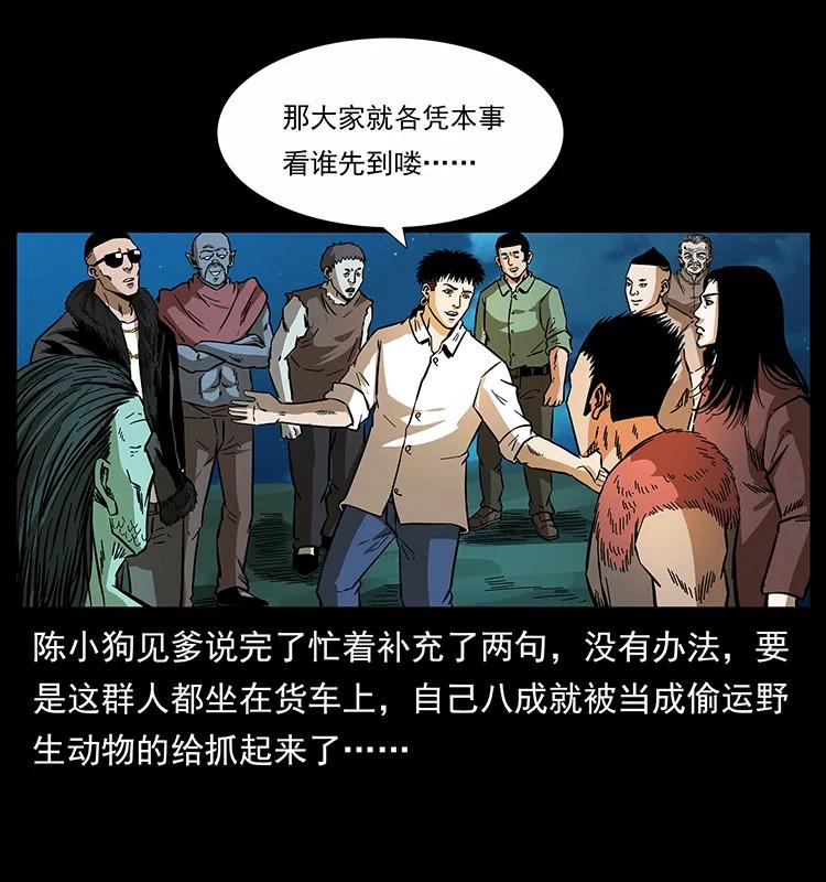 幽冥诡匠 160 李老太太 第10页