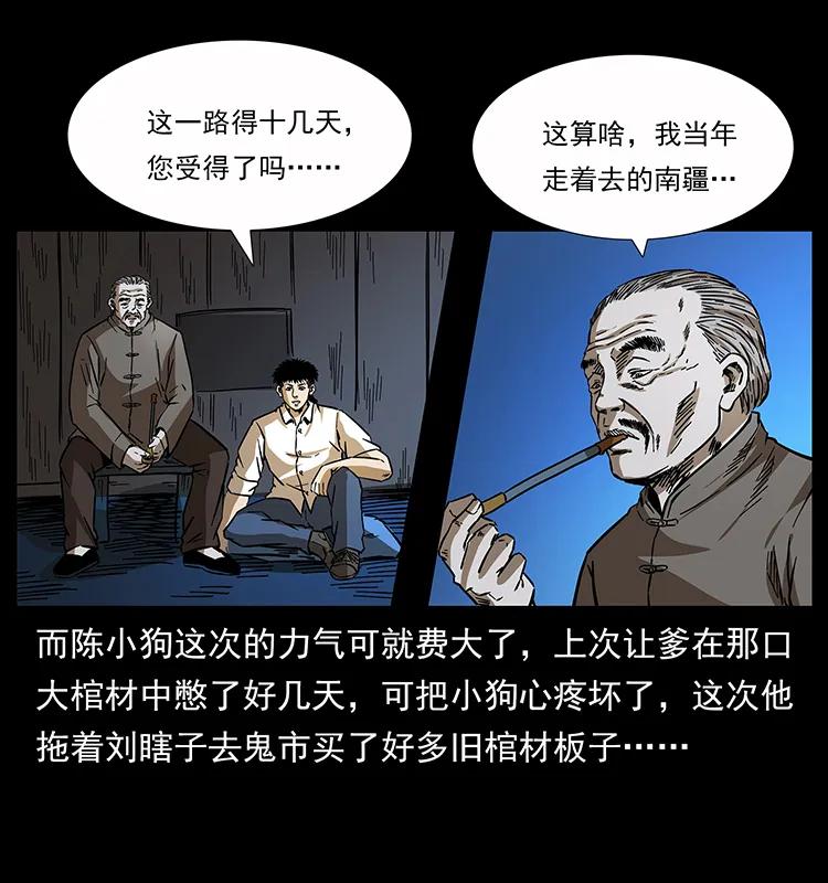 幽冥诡匠 160 李老太太 第24页