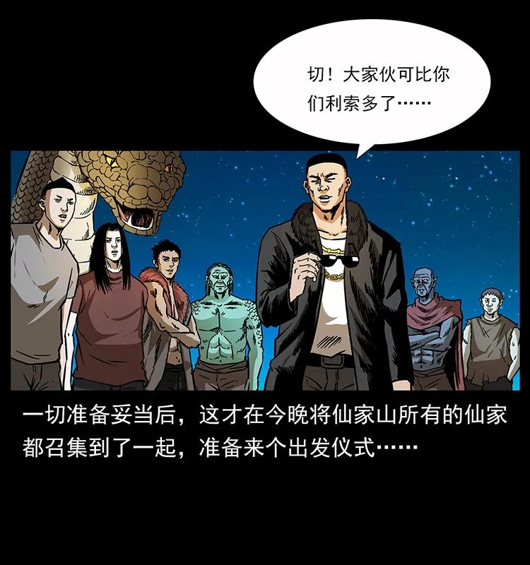 幽冥诡匠 160 李老太太 第6页