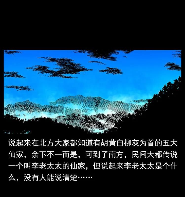 幽冥诡匠 160 李老太太 第34页