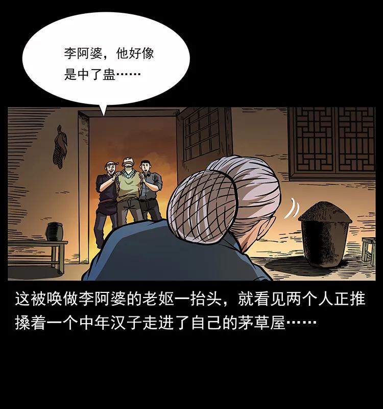 幽冥诡匠 160 李老太太 第36页