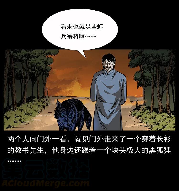 幽冥诡匠 160 李老太太 第65页