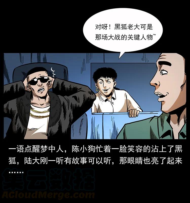 幽冥诡匠 160 李老太太 第29页