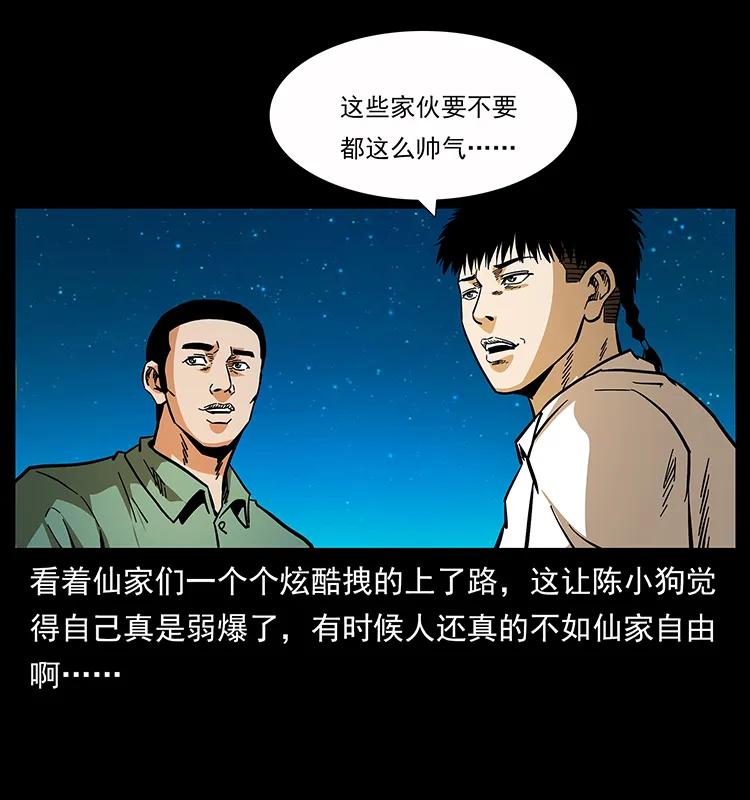 幽冥诡匠 160 李老太太 第16页