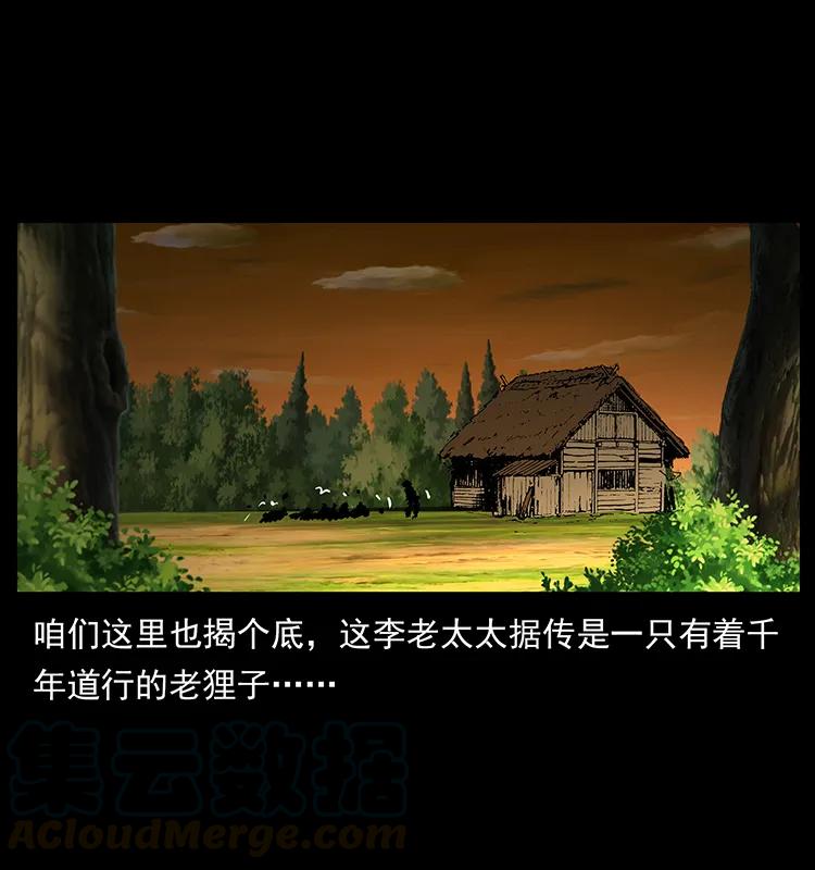 幽冥诡匠 160 李老太太 第89页