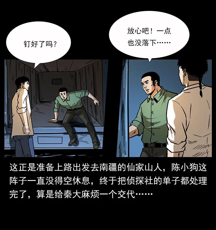 幽冥诡匠 160 李老太太 第3页