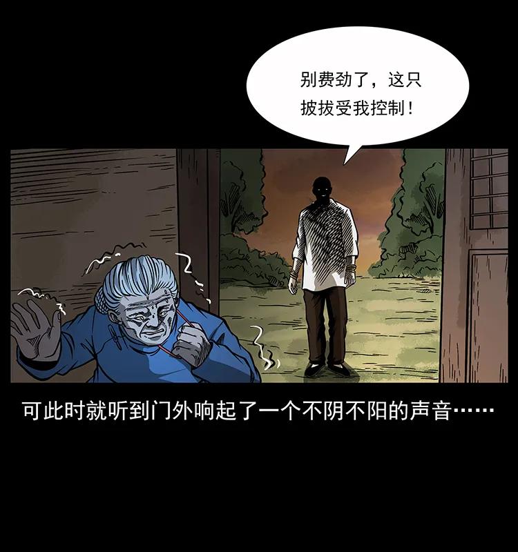 幽冥诡匠 160 李老太太 第56页