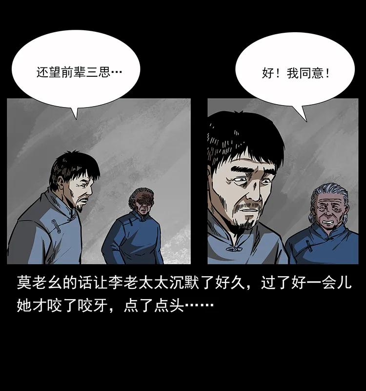 幽冥诡匠 160 李老太太 第83页