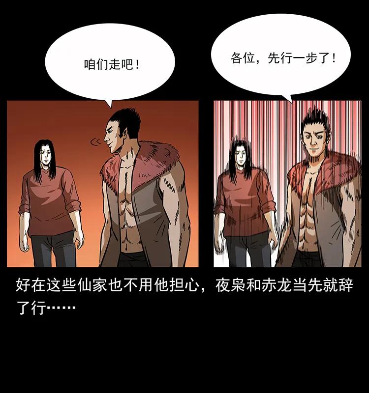 幽冥诡匠 160 李老太太 第11页