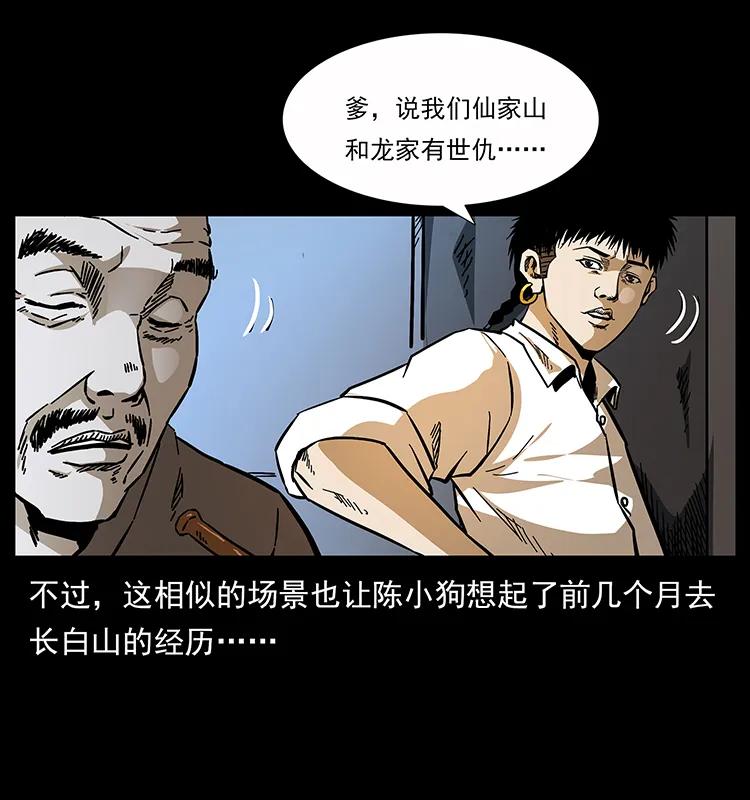幽冥诡匠 160 李老太太 第26页