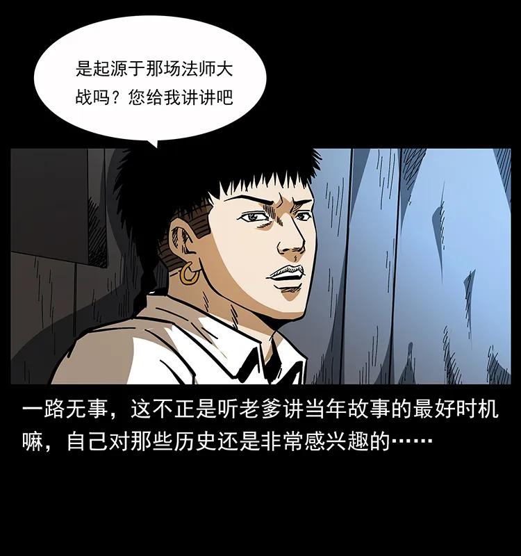 幽冥诡匠 160 李老太太 第27页