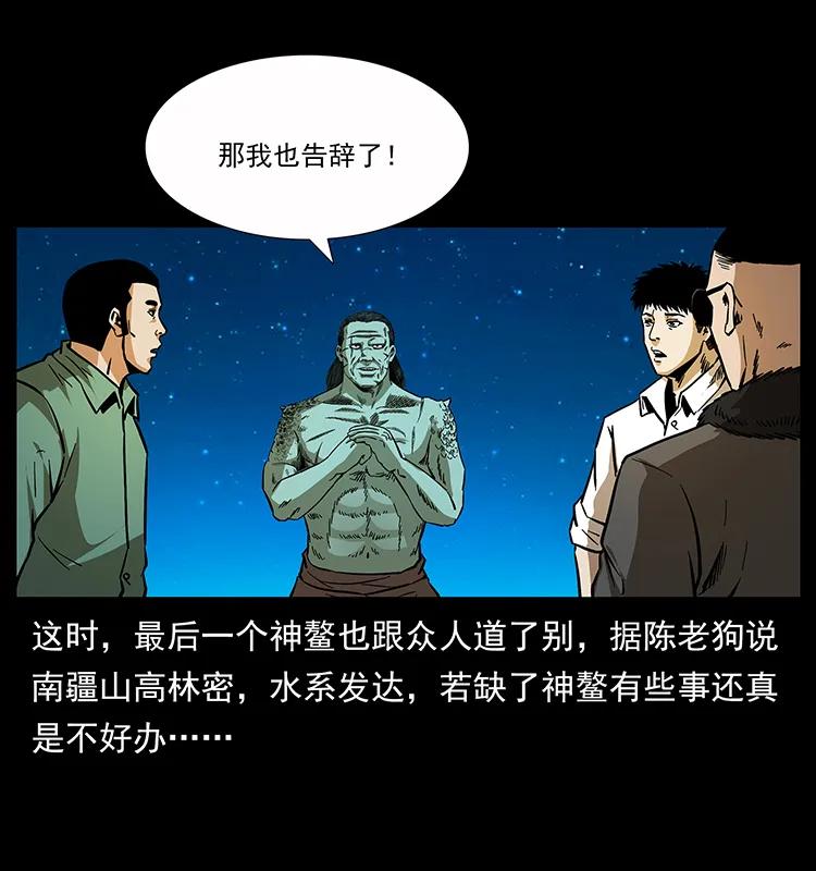 幽冥诡匠 160 李老太太 第19页