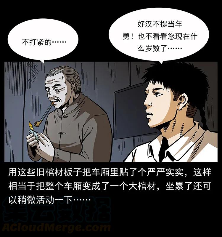 幽冥诡匠 160 李老太太 第25页
