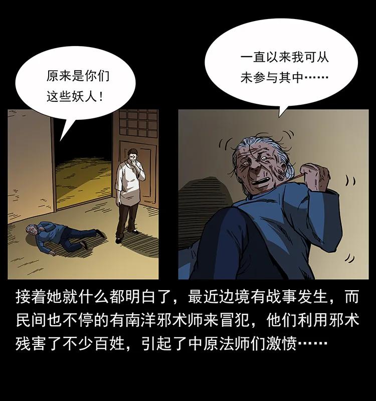 幽冥诡匠 160 李老太太 第59页