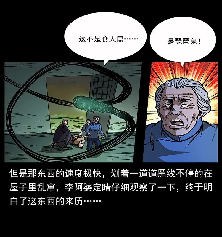 幽冥诡匠 160 李老太太 第48页