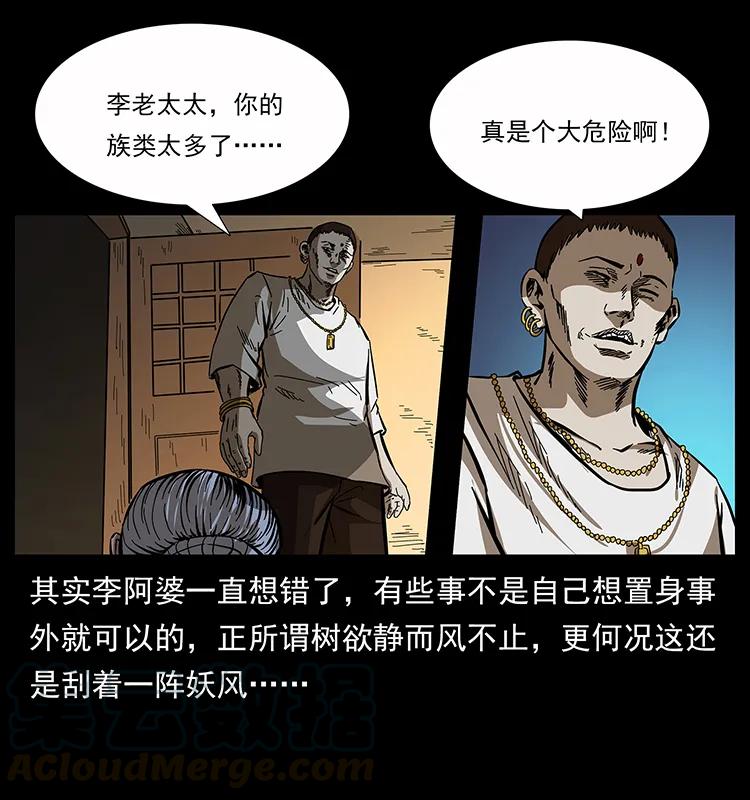 幽冥诡匠 160 李老太太 第61页