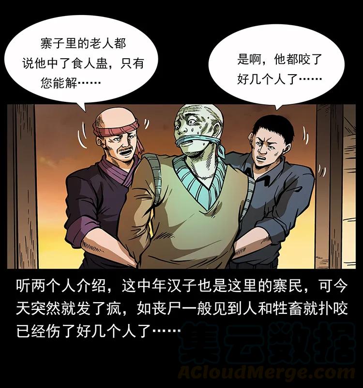 幽冥诡匠 160 李老太太 第37页