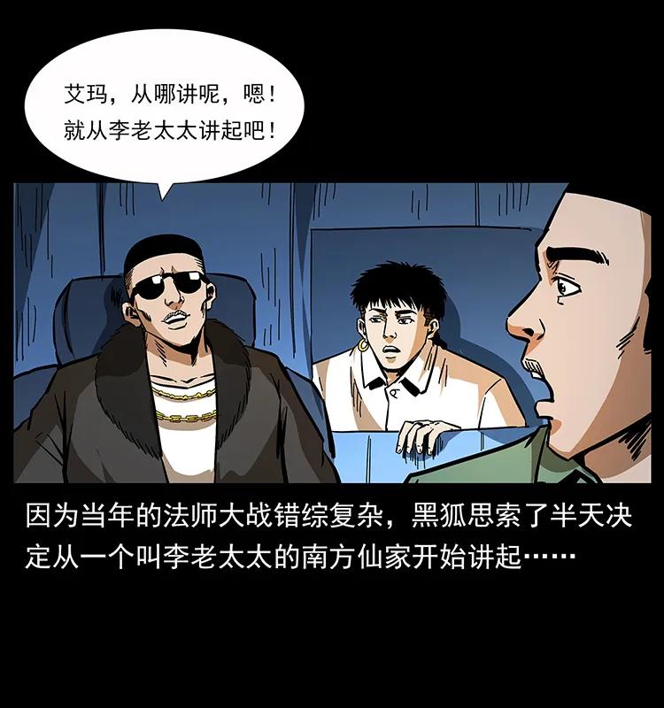 幽冥诡匠 160 李老太太 第32页